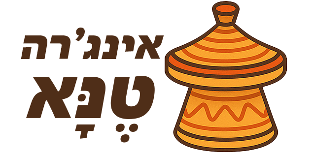 אינג'רה טֶנָּא